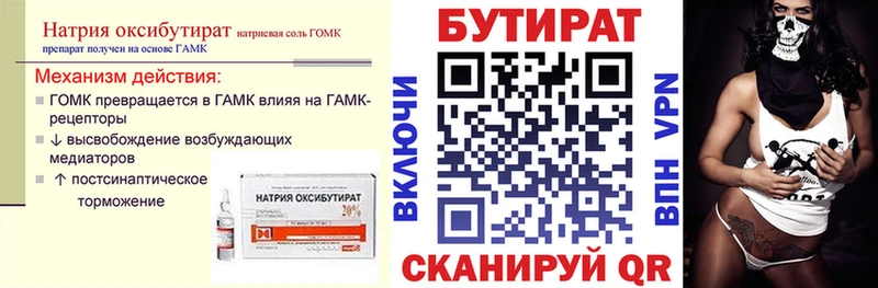 Бутират бутик Курильск